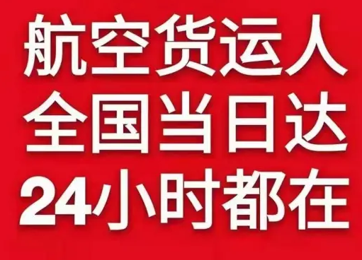 山南隆子机场快递货物、航空货运:物流行业各岗位招聘