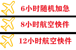 山南隆子机场快递快递公司,专业空运当天件
